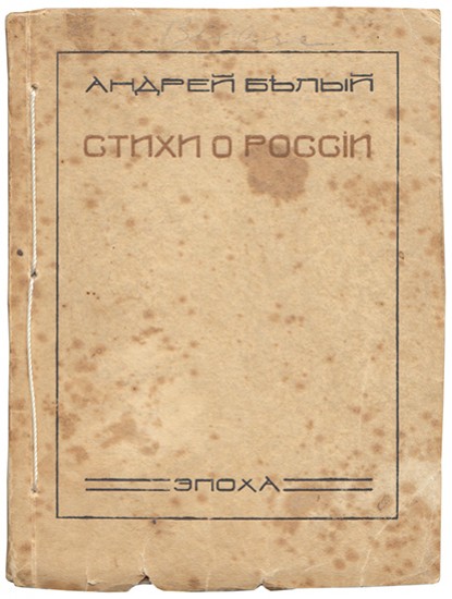 Stikhi o Rossii. (Poems about Russia)