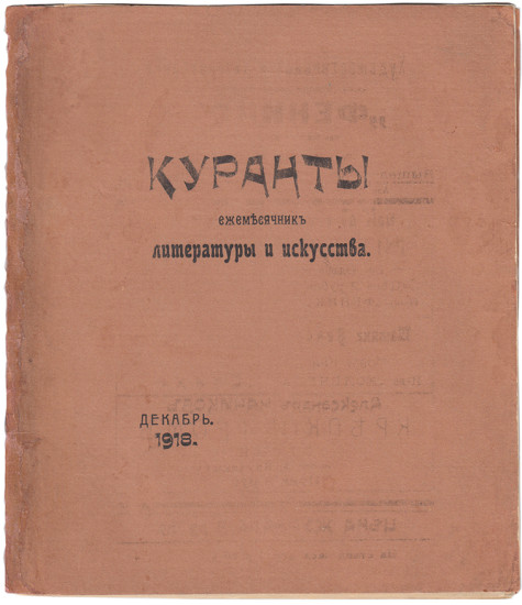 Kuranty. Ezhemesiachnik Literatury i Iskusstva. (Chimes:...