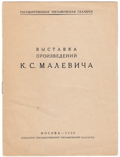 Vystavka Proizvedenii K. S. Malevich. (Exhibition...