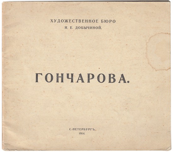 Vystavka Kartin Natalii Sergeeveny Goncharovoi. 1900...